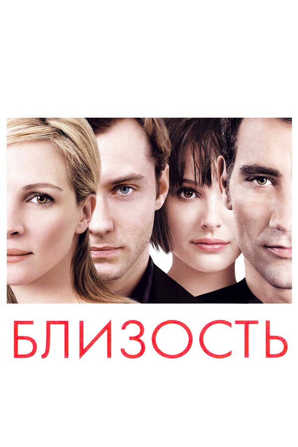 Смотреть Близость онлайн бесплатно в HD качестве на русском языке